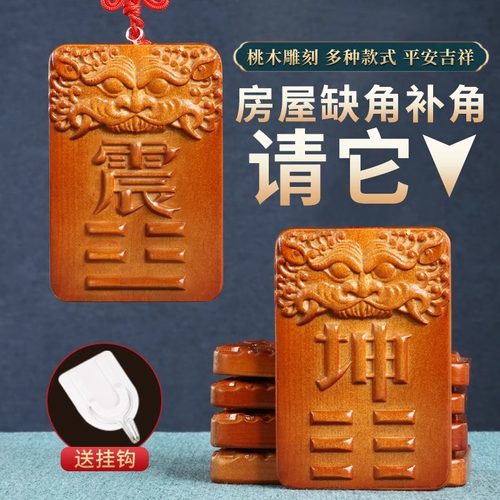 兽头补角牌桃木房屋缺角八卦西北角震巽离坤兑坎艮乾卦牌木雕挂件