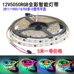 12V伏跑马灯WS2811灯带5050全彩编程灯条KTV灯光智能幻彩流光灯条