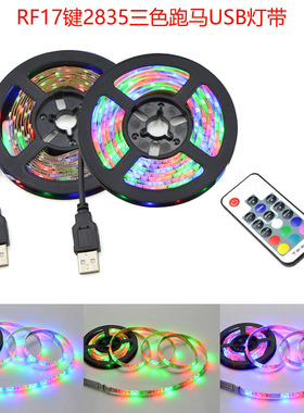 2835LED灯带USB充电宝5V流水跑马RGB变色电视背景电脑桌遥控灯带