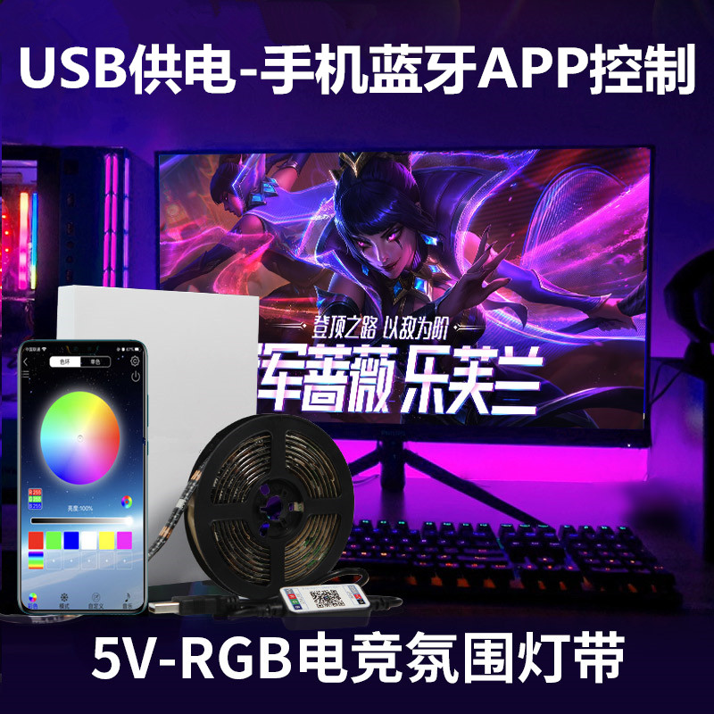 5v灯条rgb灯带usb机箱电竞桌面显示器变色氛围led装饰自粘贴灯条