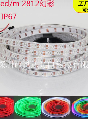 WS2812B幻彩LED灯带5V全彩5050RGB内置IC炫彩单点单控软灯条包邮