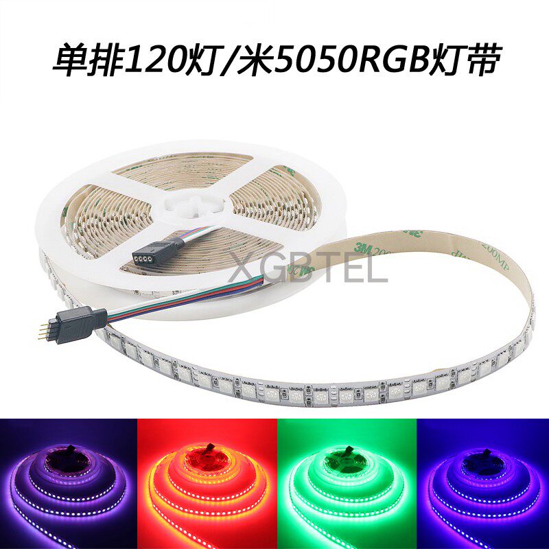 12V5050LED灯带客厅吊顶装饰光带七彩变色灯条户外防水RGB彩色灯