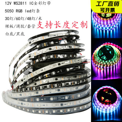 12v幻彩灯带5050全彩WS2811可编程流水跑马灯户外工程软炫彩灯条