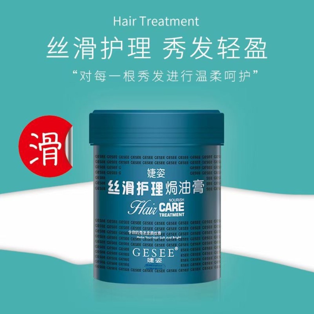 婕姿橄榄油精华养发护理焗油膏柔顺亮泽改善毛燥干枯补水营养发膜