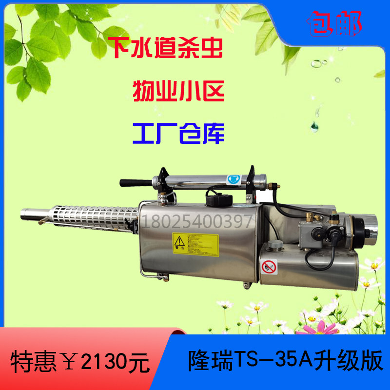 隆瑞烟雾机TS-35A升级版农用杀虫消毒杀菌防疫打药喷雾器