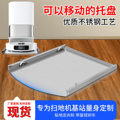 不锈钢扫地机器人移动底座