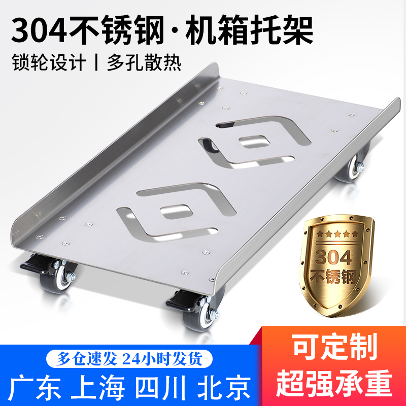 不锈钢电脑主机托架盘万向轮移动底托办公家用增高散热机箱置物架