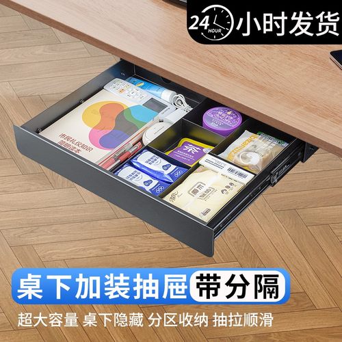 办公桌下抽屉带分隔隐形收纳盒