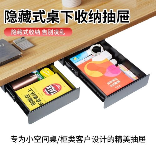 办公室桌下暗格抽屉式收纳盒