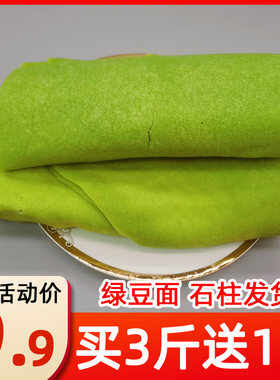 绿豆面条传统手工制作