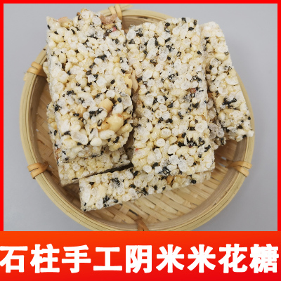 重庆石柱特产阴米芝麻制作米花糖