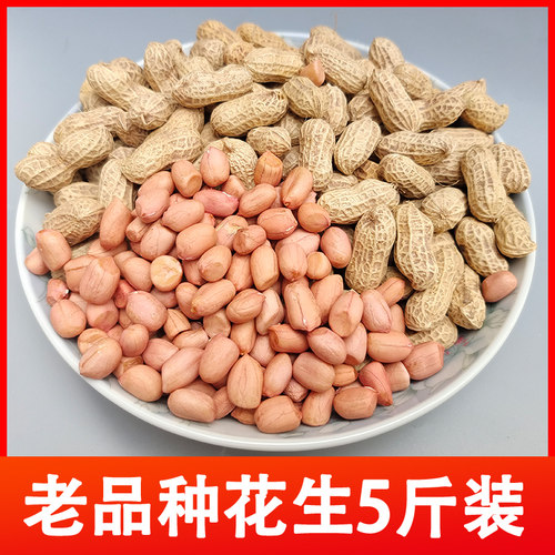 重庆石柱特产农家自产小粒花生