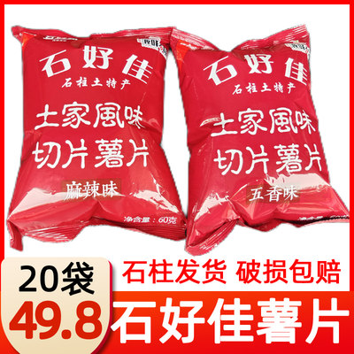 薯片膨化食品休闲零食石柱好佳