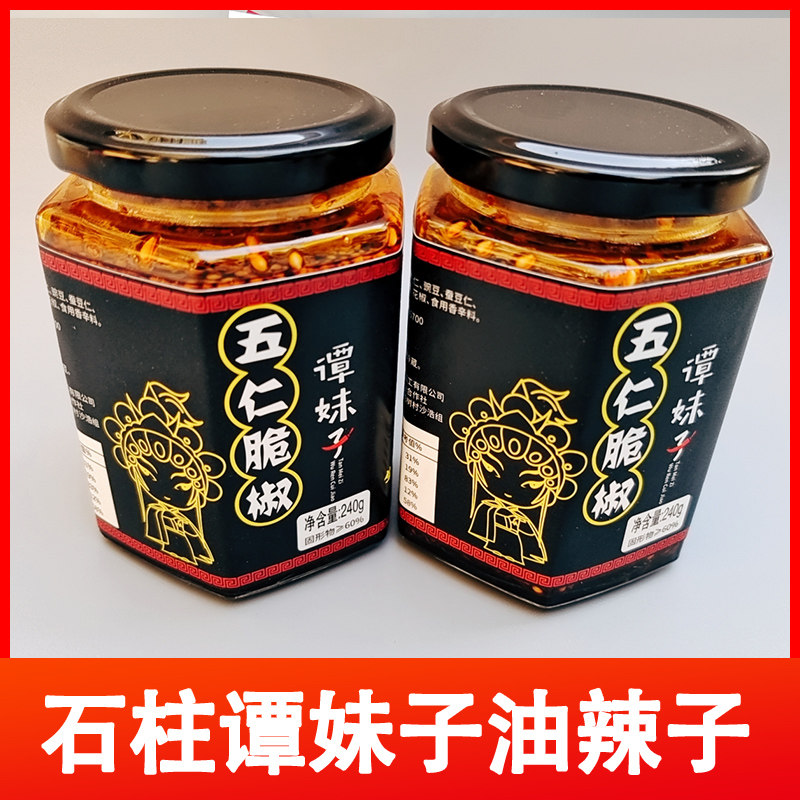 重庆石柱红特产谭妹子特辣椒酱红油香辣油泼辣子下饭菜拌菜油辣子