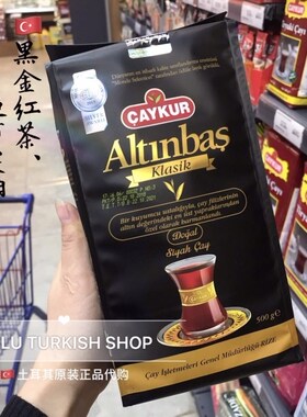 土耳其红茶原装进口Caykur黑金经典红茶香温醇500G 纸装