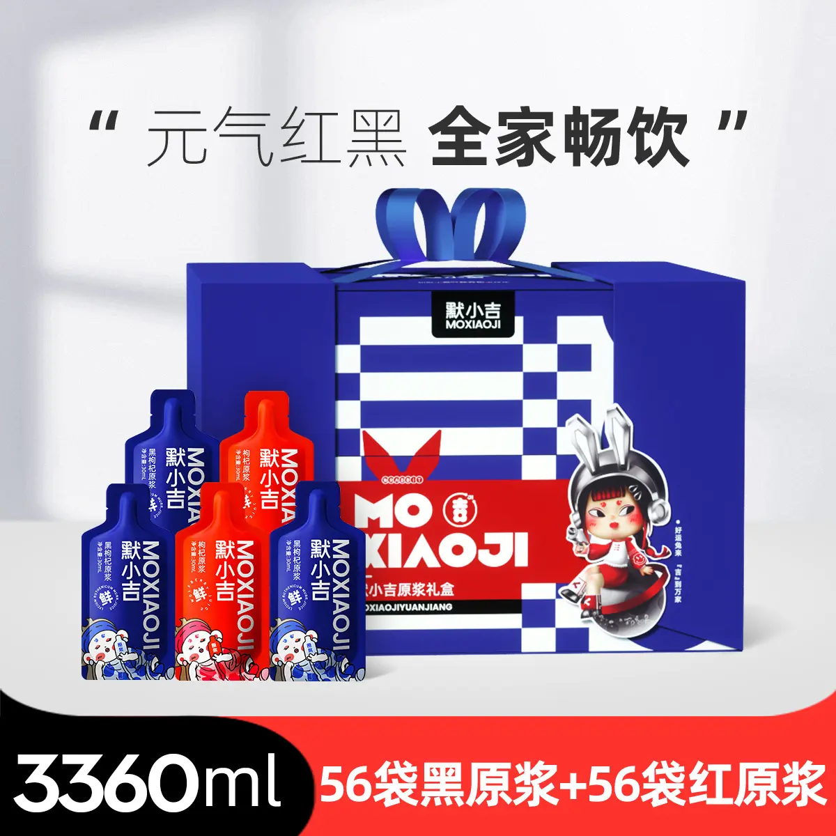 默小吉112袋紅黑枸杞原漿禮盒 黑紅枸杞原汁組合吉到萬家禮盒