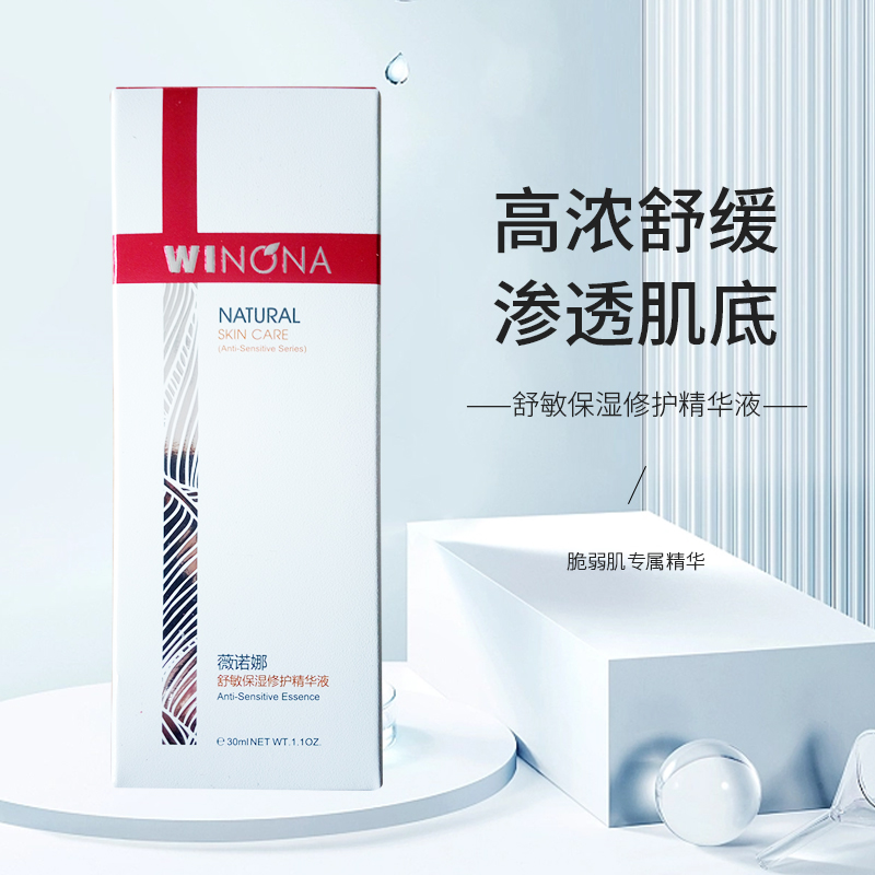 Winona/薇诺娜任何舒缓肌肤