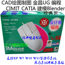 罗叁技三3个键侧滚轮CAD制画图CATIA维UG建模Blender金昌鼠标滑鼠