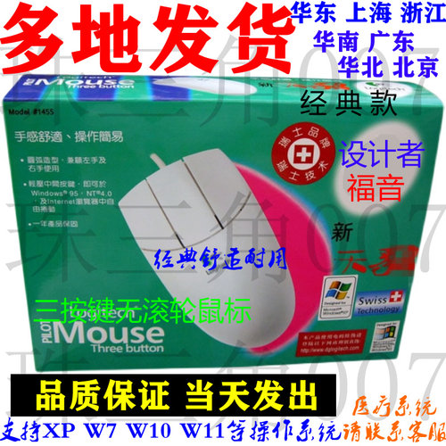 罗技叁三3键鼠标绘画图医疗设计