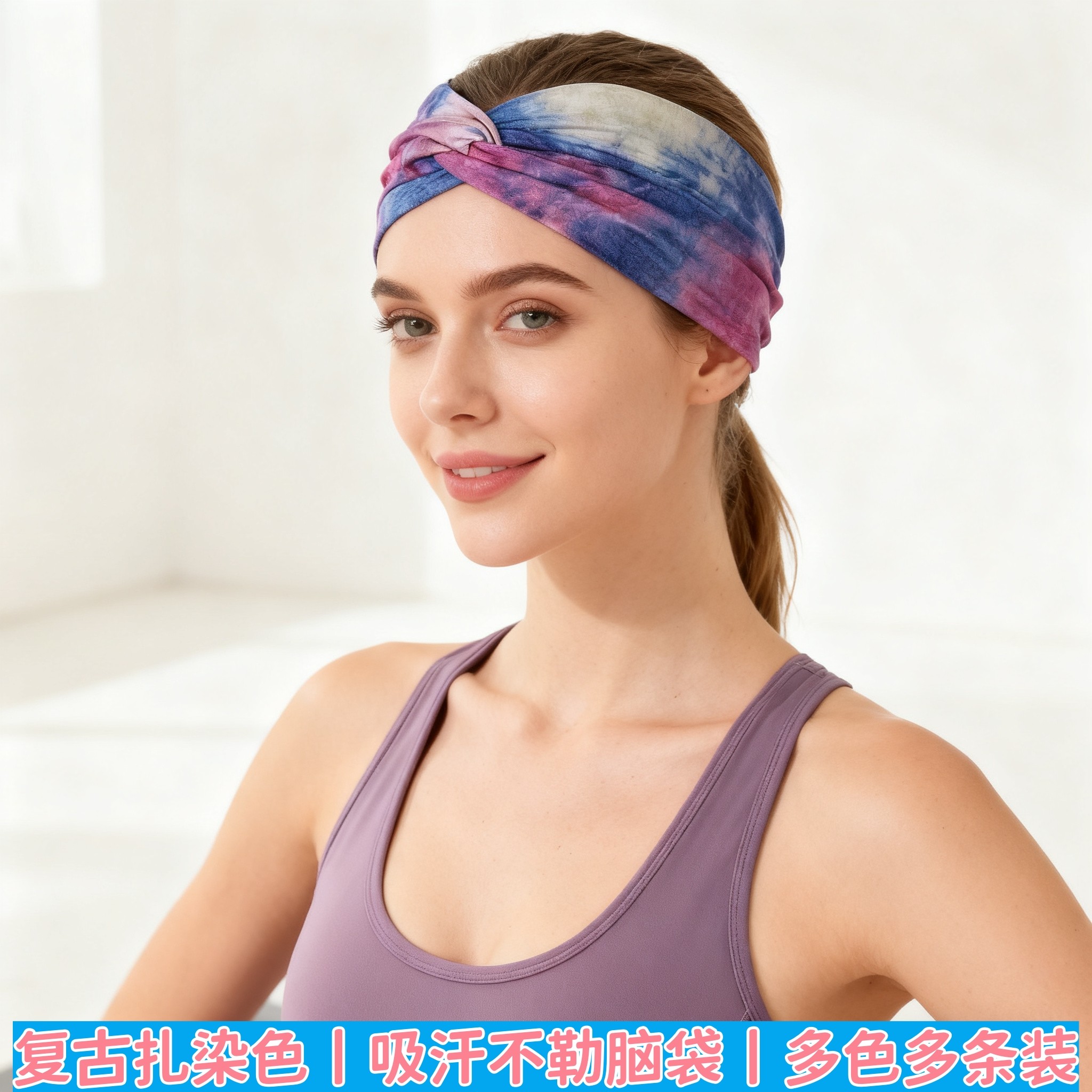 复古扎染交叉扭扭瑜伽发带头巾女多功能运动护发头巾,运动/瑜伽/健身/球迷用品,瑜伽发带,淘宝优惠券,粉丝福利购,淘宝优惠卷