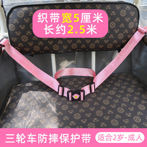 电动三轮车后座儿童双人安全带
