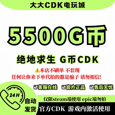 PUBGG币绝地求生金币激活码CDK