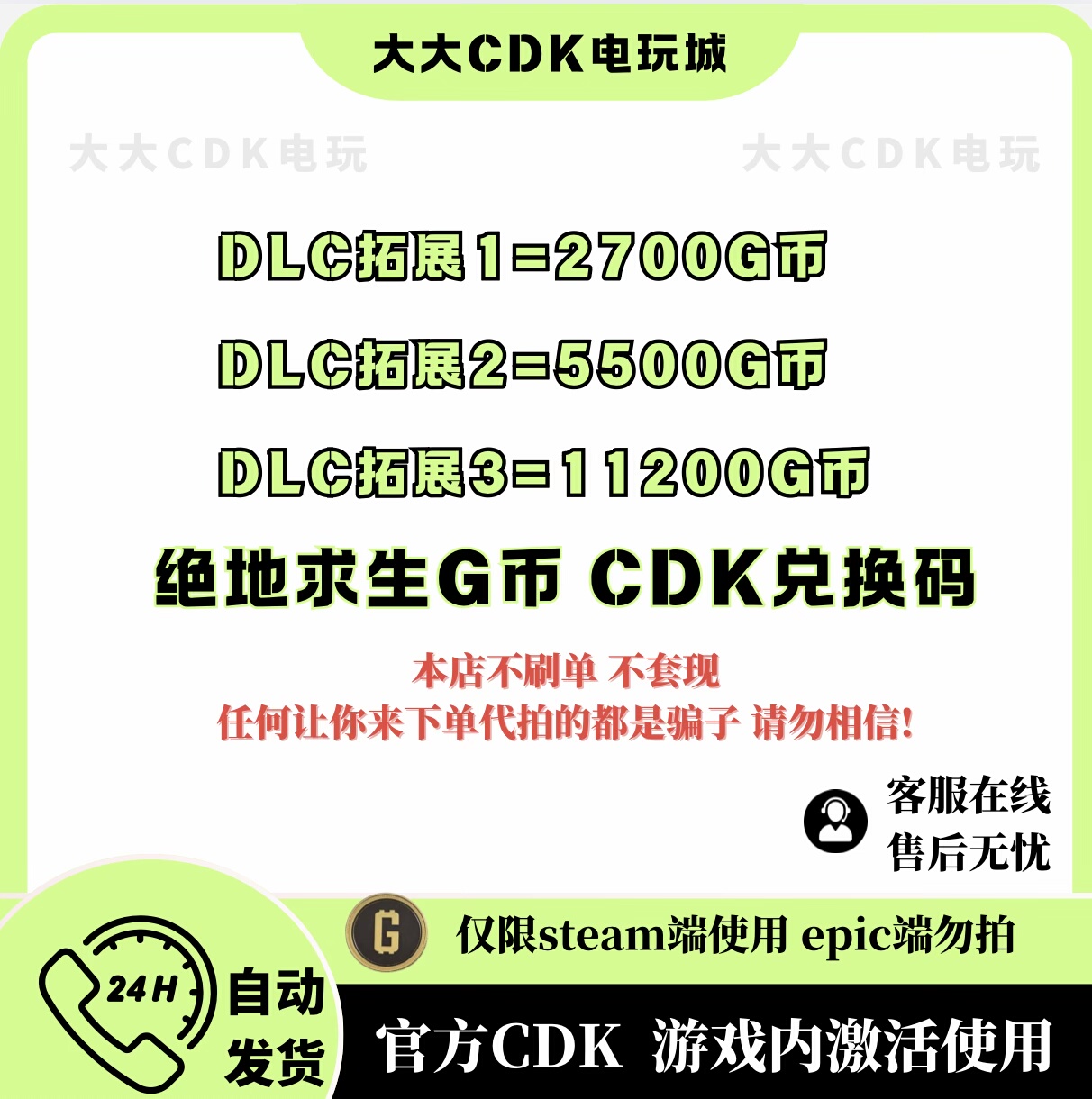 PUBGG币绝地求生金币激活码CDK