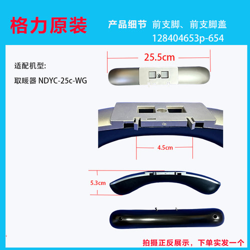 格力电暖器取暖器配件NDYC-25C-WG电热膜脚架