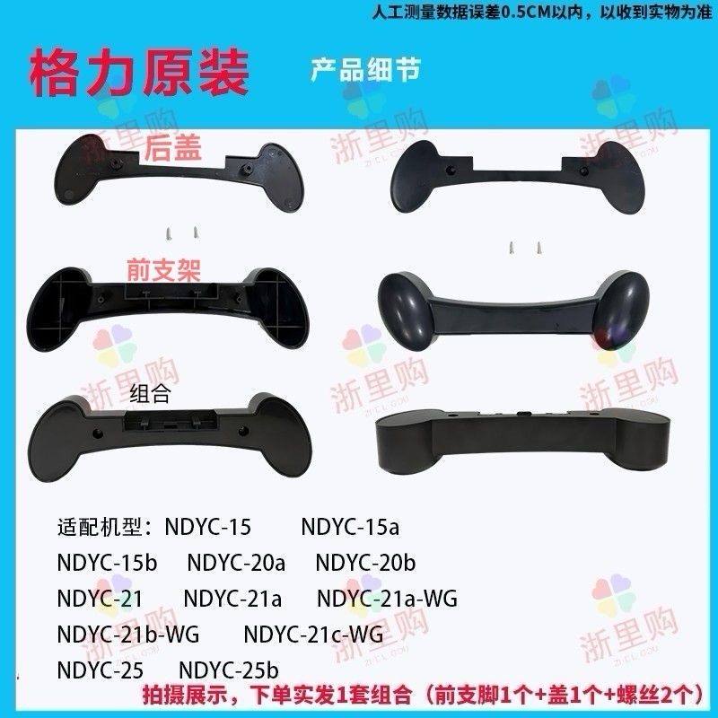 格力电暖器取暖器配件NDYC-21\21a\21b\21c-WG电热膜脚架