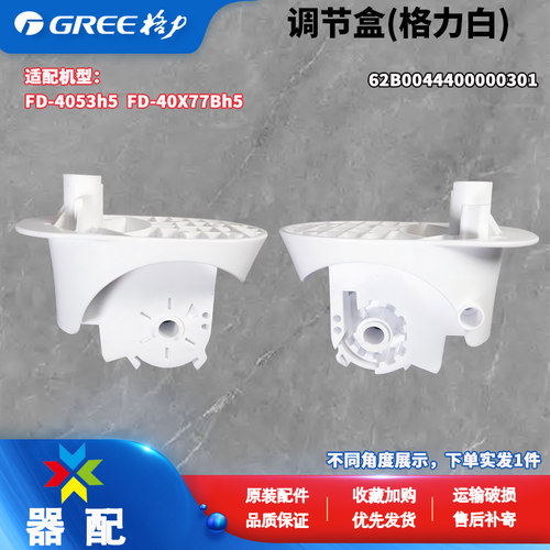 格力电风扇落地扇FD-4053H5 FD-40X77BH5调节盒00301