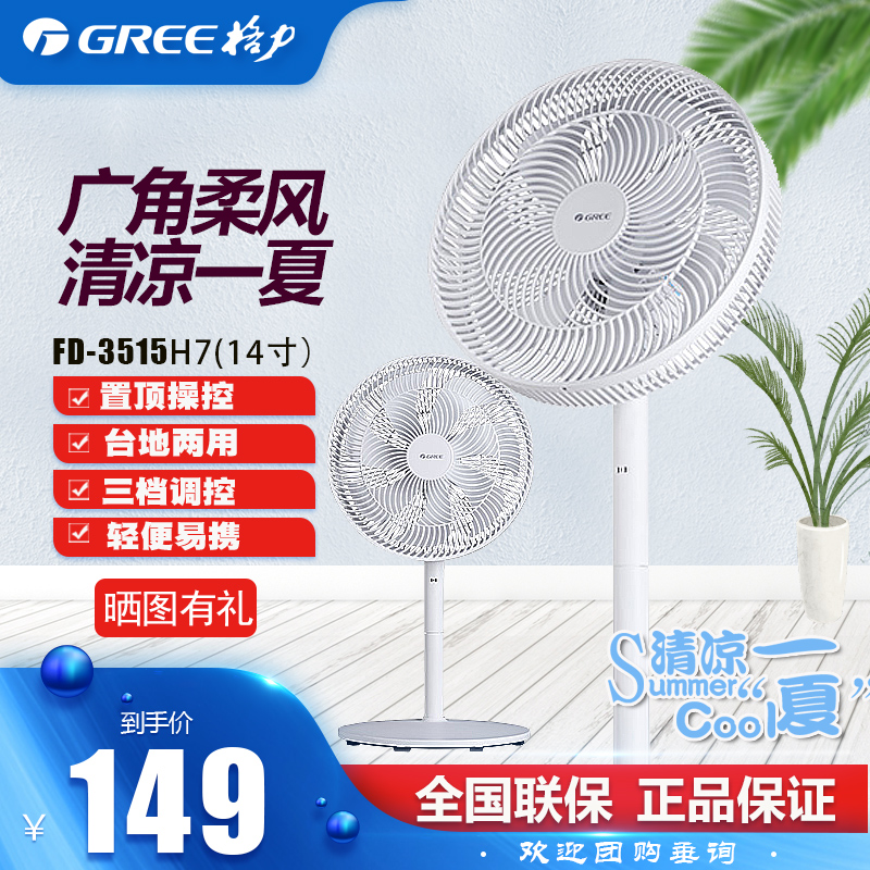 格力电风扇新品家用落地扇台立两用7扇叶大风量家用摇头静音风扇