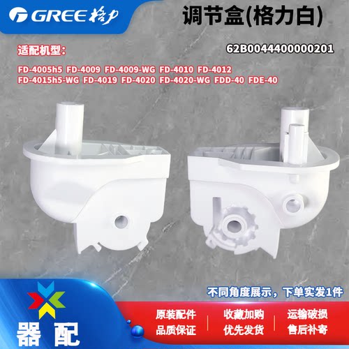 格力电扇FD-4005h5-4009-WG 4010-4012-4015h5-WG-4019调节盒0201