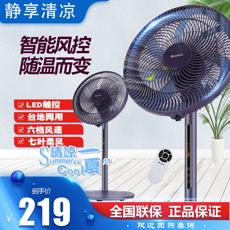格力新款电风扇遥控7叶大风量家用宿舍台式落地扇FD-35X66Bh7