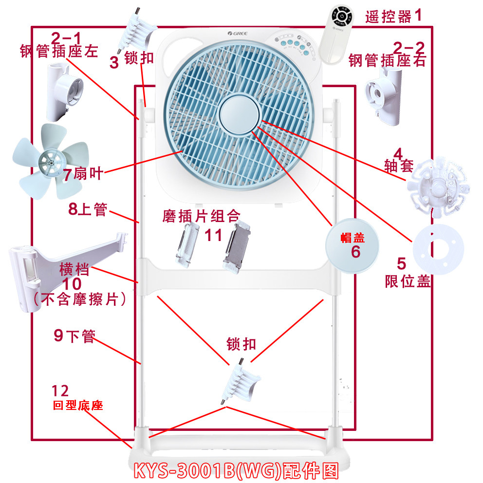 格力电风扇转页扇鸿运扇KYS-3001B-WG配件系列