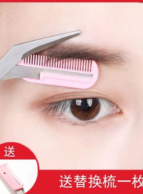 魔法美人修眉剪刀带眉梳