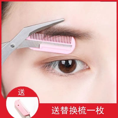 魔法美人修眉剪刀带眉梳