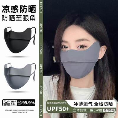 防紫外线显脸小冰丝遮阳面罩