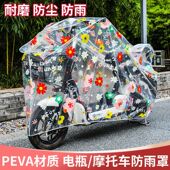 电动车防晒防雨罩通用雨衣车罩摩托车电瓶车遮雨防尘遮阳加厚车衣