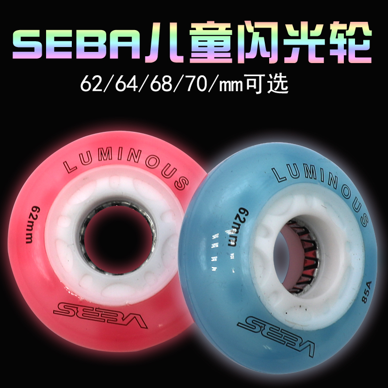 ¡¾ÂÖÕßÎÞË«¡¿ÕýÆ·Ã׸ßSEBA¶ùͯƽ»¨ÉÁ¹âÂÖ¶ùͯɲ³µÂÖÂÖ»¬Ð¬·¢¹âÂÖ
