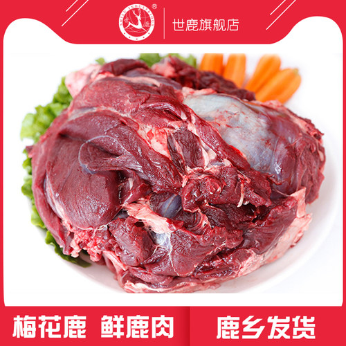 双阳鹿腿肉世鹿好吃冷冻
