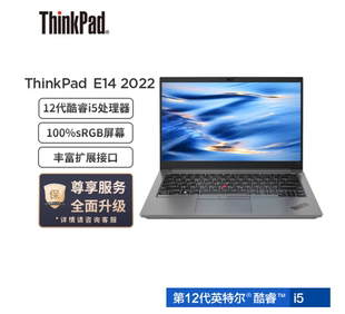 酷睿轻薄联想笔记本电脑14寸 E14系列 ThinkPad