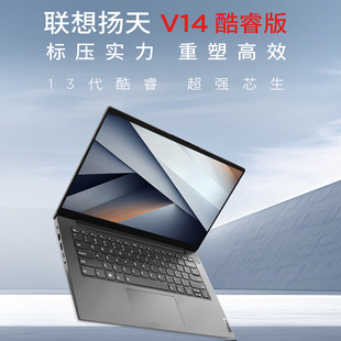Lenovo v14 13代扬天超轻薄商用务办公学生笔记本电脑 联想
