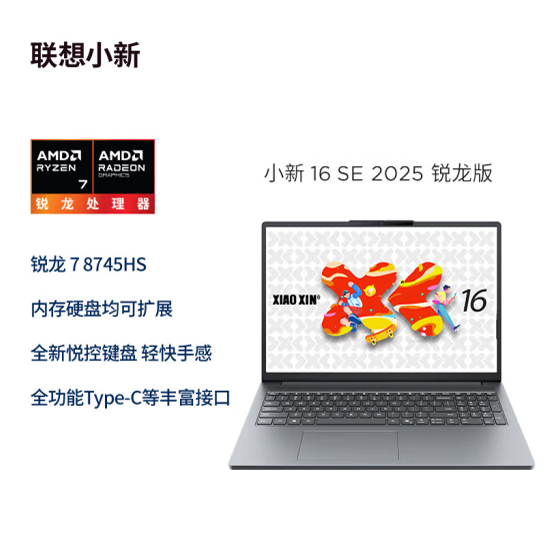 Lenovo小新1614SE轻薄笔记本