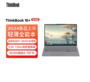 ThinkBook ThinkPad 锐龙R7U7笔记本电脑 24款 联想 Lenovo