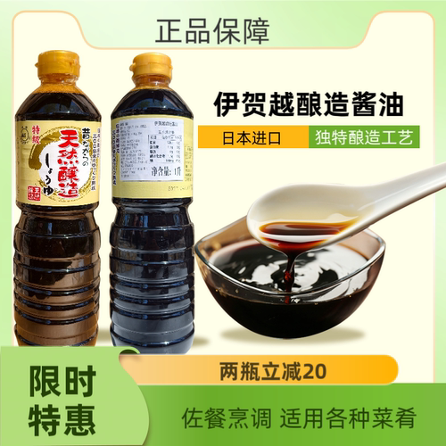 伊贺越酿造酱油1LX2瓶