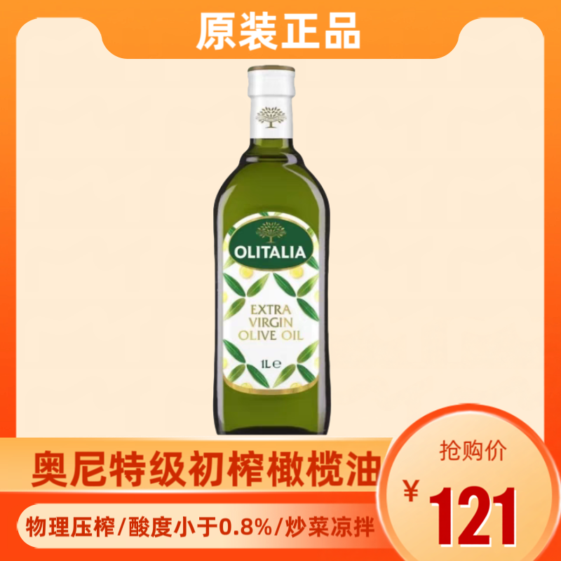 奥尼特级初榨橄榄油1L意大利原装进口凉拌炒菜食用油2瓶送奥尼醋