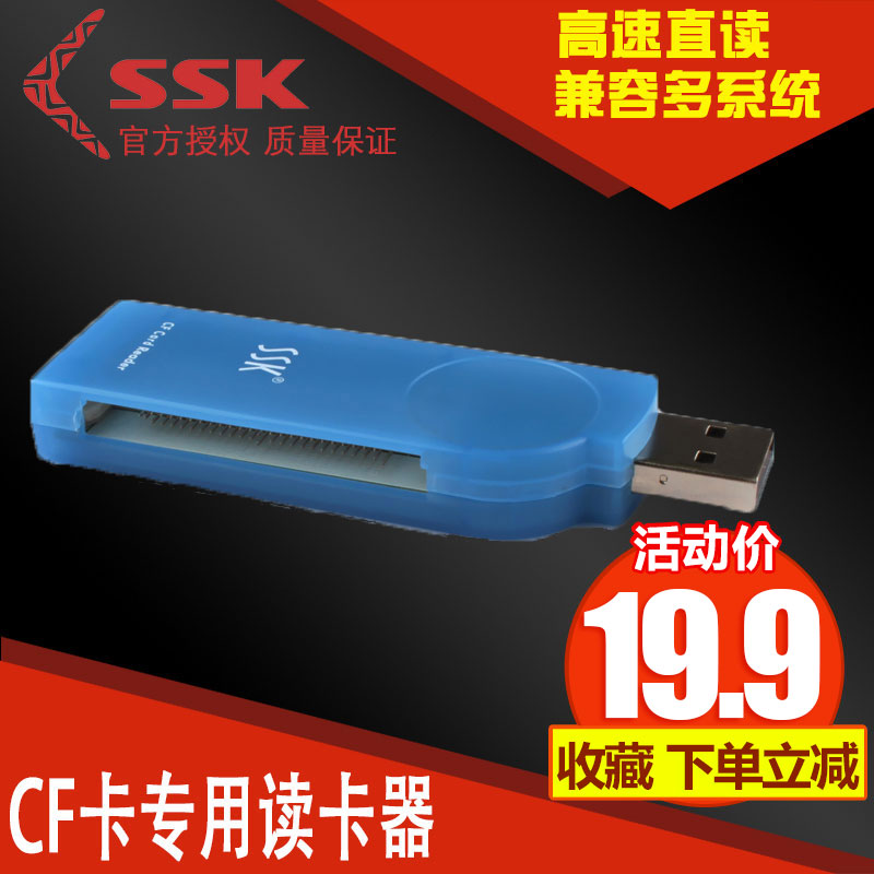 SSK飚王琥珀 CF专用读卡器 USB2.0高速直读CF卡读卡器 SCRS028数控机床内存卡读卡器加工中心cf卡读卡器-封面