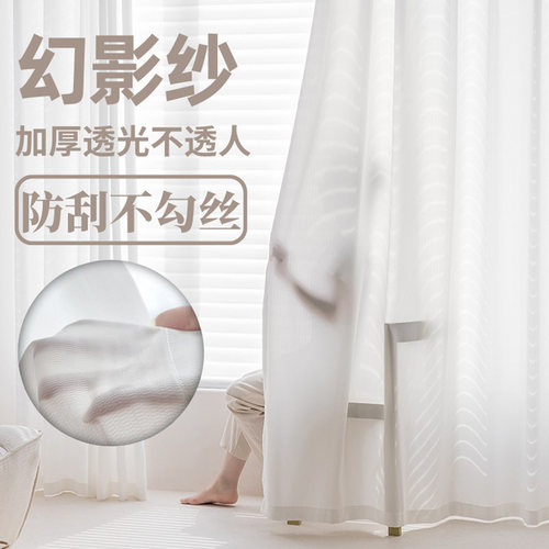 防晒遮阳幻影纱透光不透人窗纱