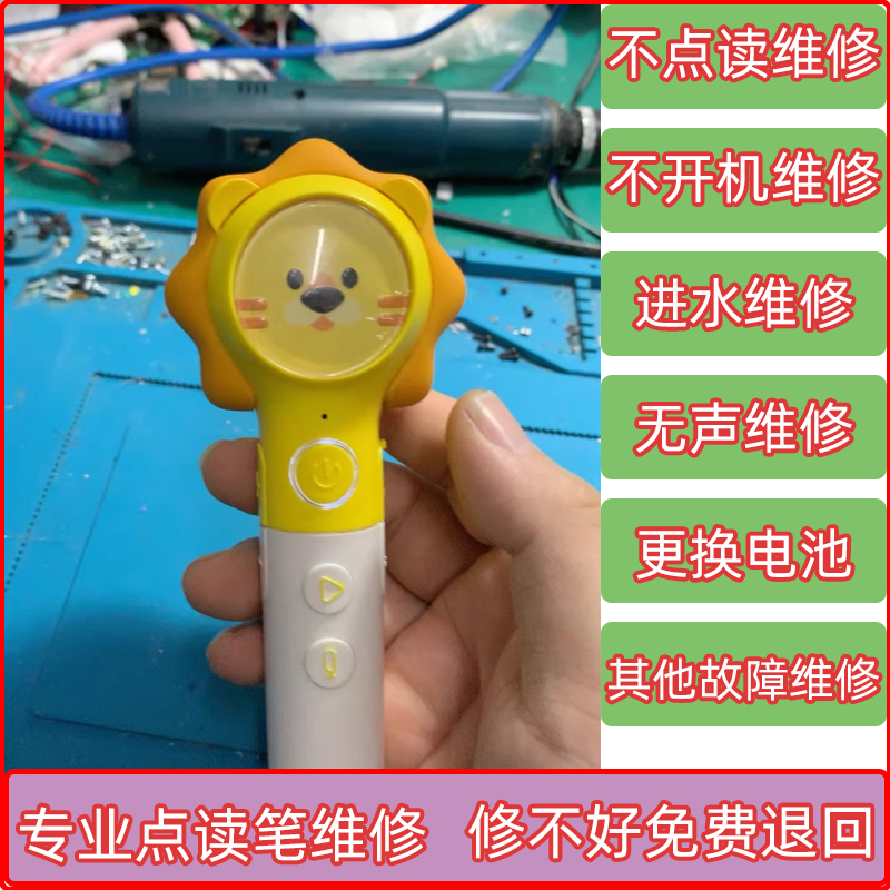 趣威点读笔维修服务三代二代不点读S1进水不开机按键无声电池配件