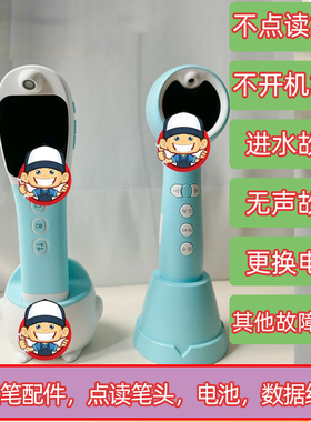 小蝌蚪维修点读笔头8针配件A6S电池A3S数据线T6笔头充电口